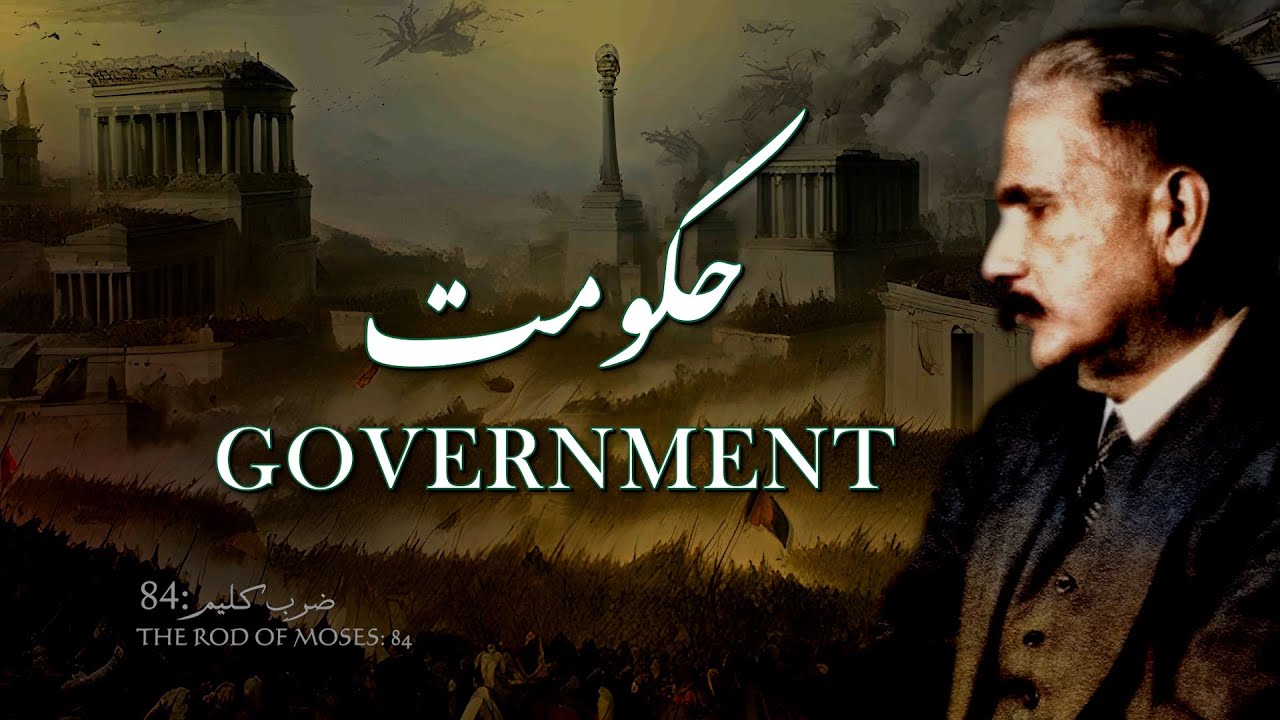 Zarb-e-Kaleem: 84 | Hukumat | حکومت | Allama Iqbal | Iqbaliyat | AadhiBaat
