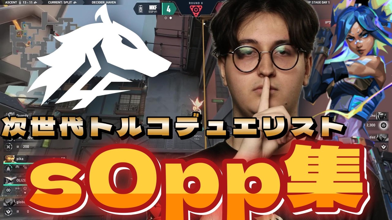 【highlight】17歳 次世代トルコデュエリスト 最強s0ppまとめ【VALORANT】