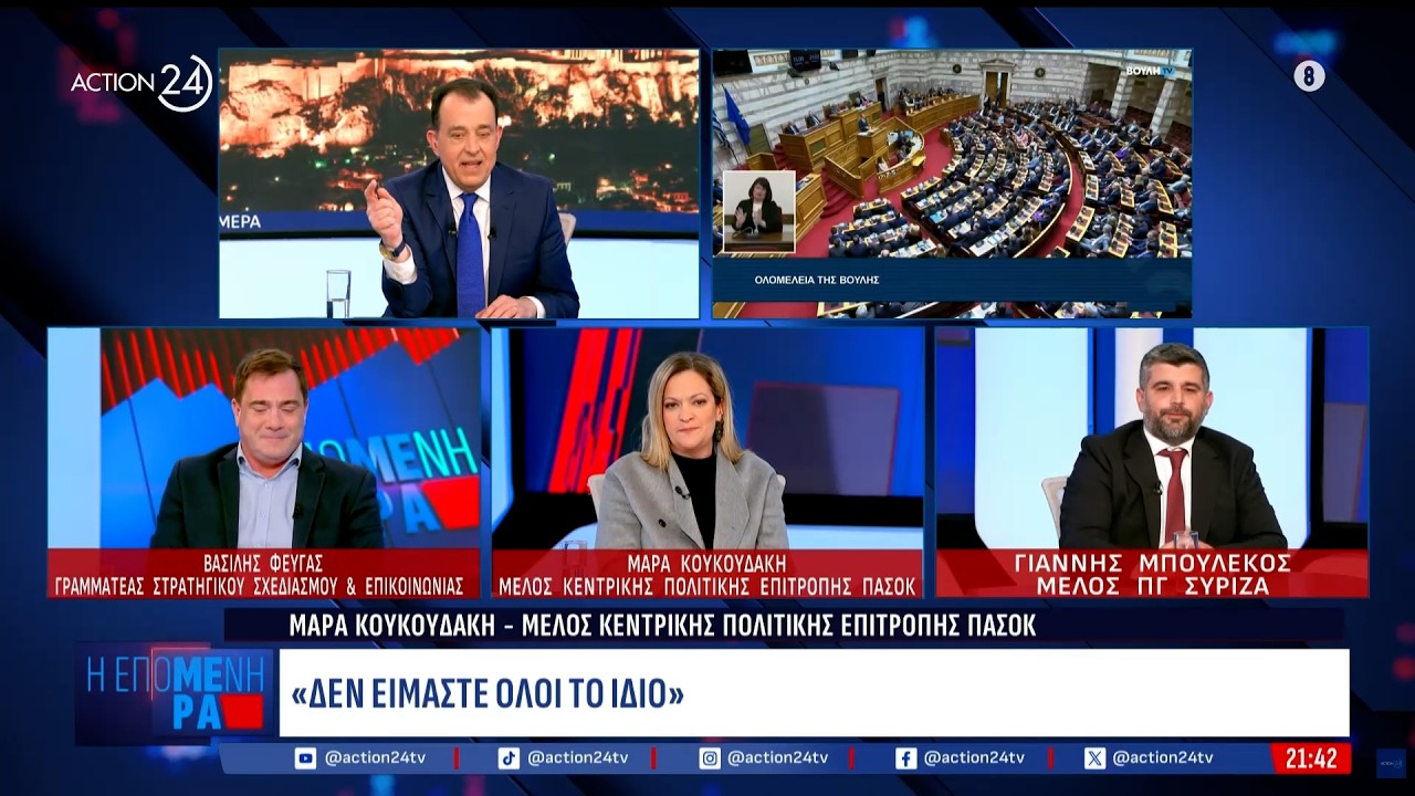 Συζήτηση με τον Σεραφείμ Κοτρώτσο στο ACTION 24 - Η ΕΠΟΜΕΝΗ ΜΕΡΑ (23/02/2026) | Μάρα Κουκουδάκη