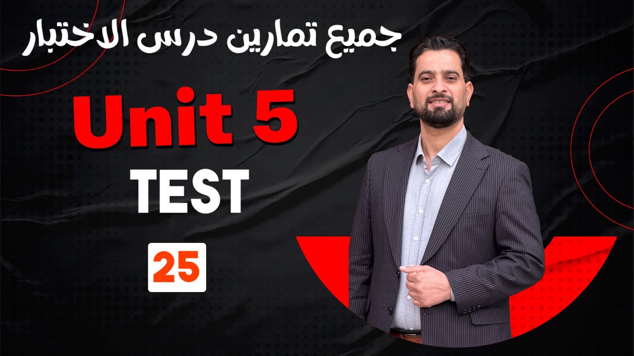 تمارين درس الاختبار كاملة