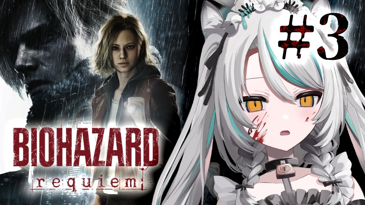 【 #BIOHAZARD9  / part3 】昨日発売！新作バイオハザードレクイエム…！【 #雪豹メイドお給仕中 / vtuber  】