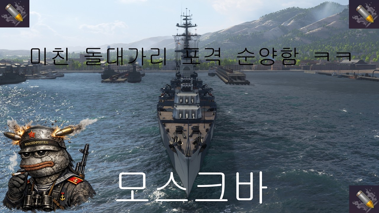 모스크바 - 텟!카이! #월드오브워쉽