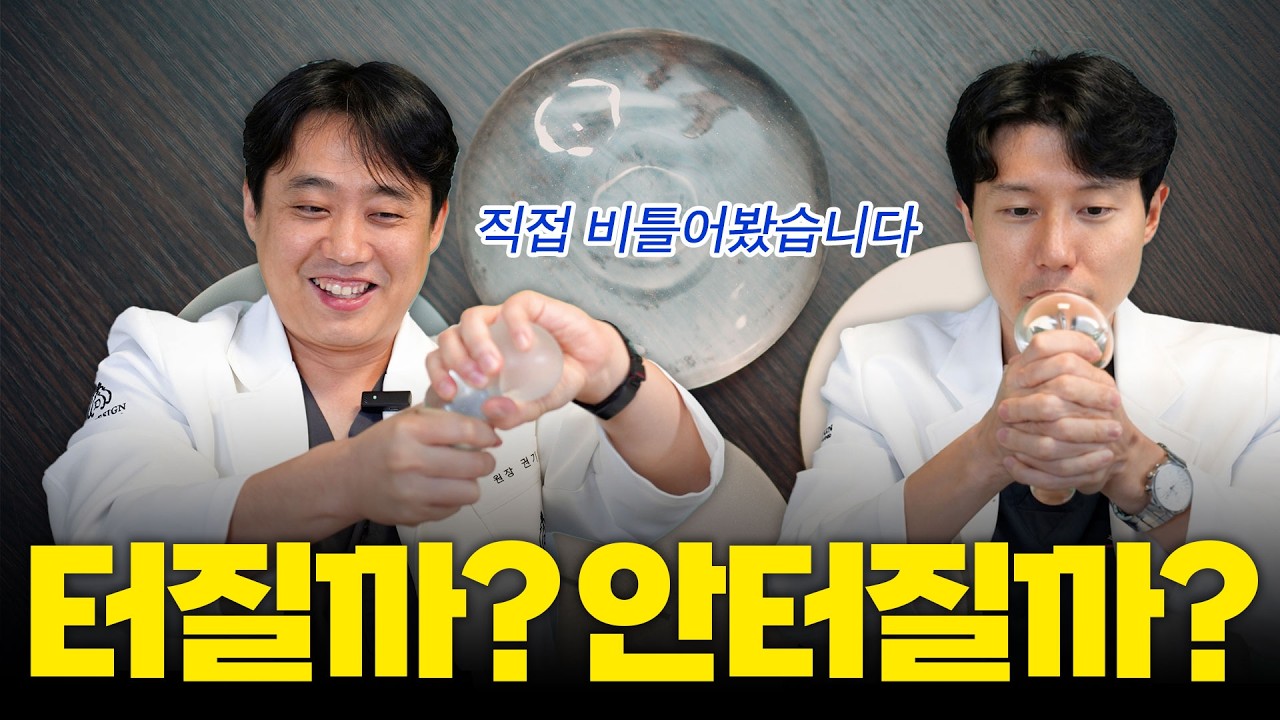 가슴 보형물 얼마나 세게 쥐어도 될까?