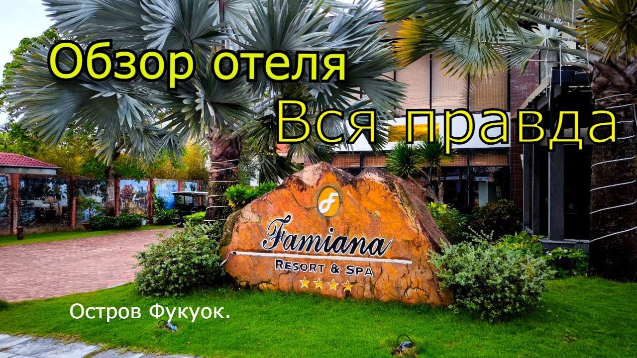 Детальный обзор отеля 