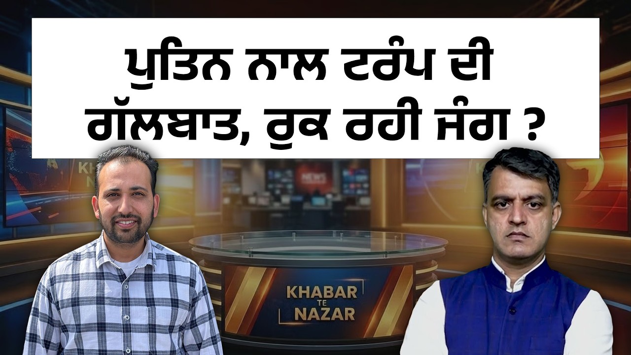 KTN| Mar 10 2026| ਪੁਤਿਨ ਨਾਲ ਟਰੰਪ ਦੀ ਗੱਲਬਾਤ, ਰੁਕ ਰਹੀ ਜੰਗ ?