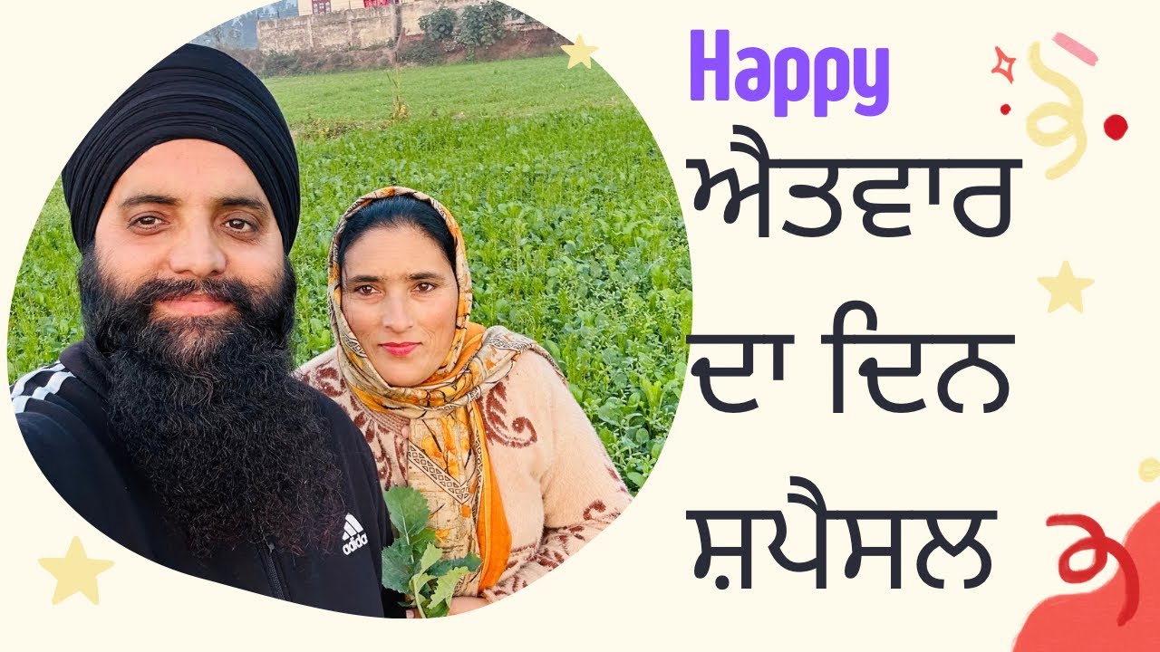 ਐਤਵਾਰ ਦਾ ਦਿਨ ਸ਼ਪੈਸਲ