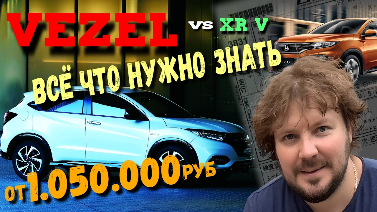 Как выбрать Honda Vezel и XR-V? Обзор ВСЕХ нюансов и комплектаций!