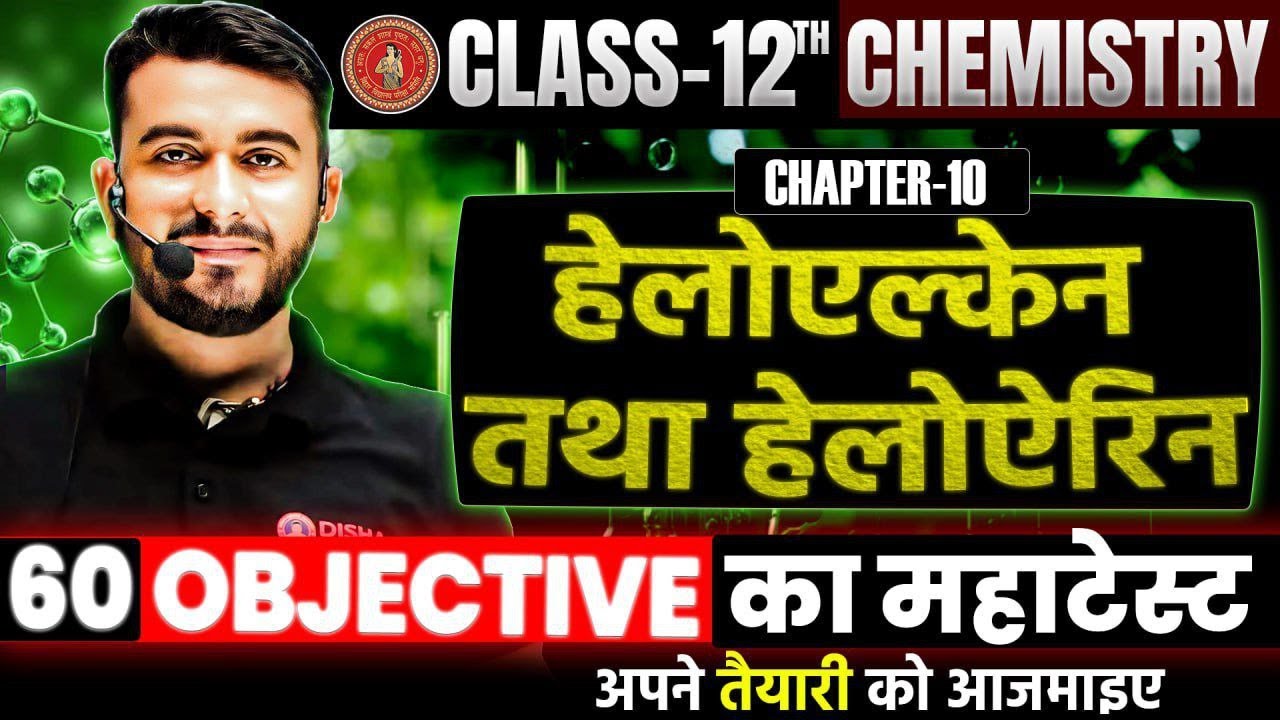 Haloalkanes and Haloarenes Important Objective 🎯|| 12th Chemistry Chapter 10 Objective Question ✅||