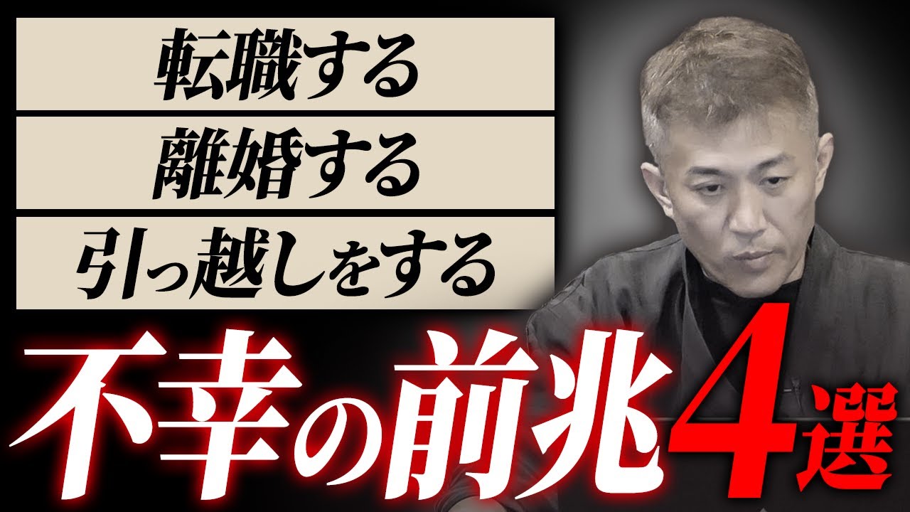 不幸が近づいている時のサイン4選