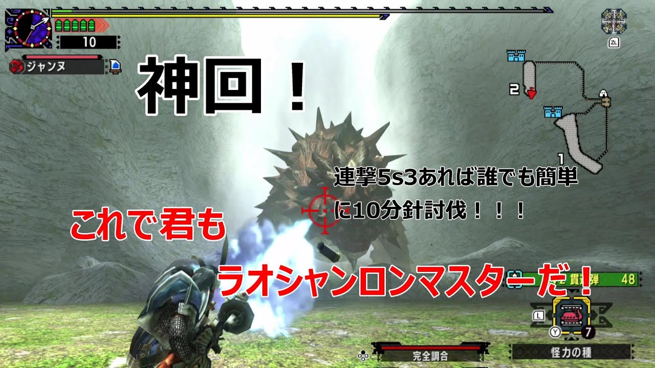 【MHXX】超簡単！世界一ストレスフリーなラオシャンロン討伐！このお守りがあれば１0分針でソロ討伐できます。【伝説のハンターの日常４】