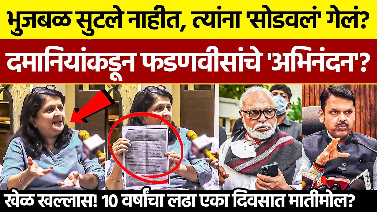 भयानक सत्य | Chhagan Bhujbal Clean Chit 2026 Anjali Damania Interview (Viral)