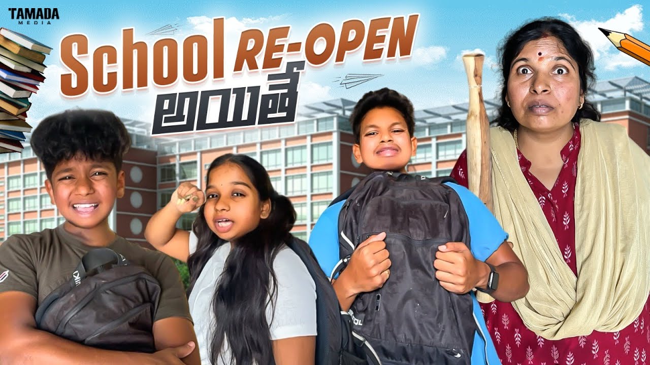 School Reopen అయితే ? ||  Akhil Jackson || Tamada Media