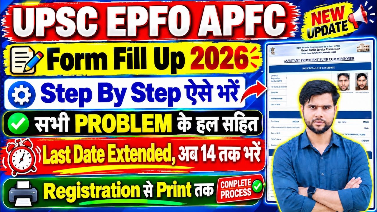 upsc epfo form fill up 2026 step by step last date ✅ epfo form fill up 2026 step by step problem हल