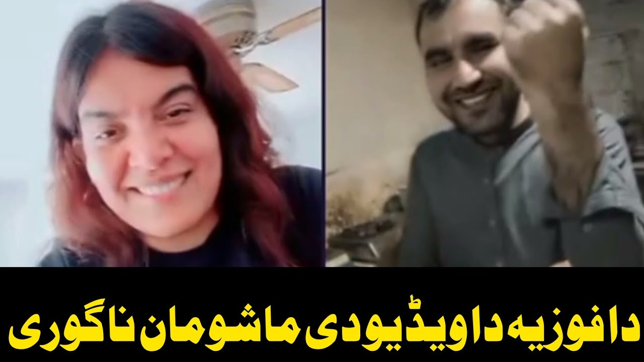 Da fuzeya da video de masoman na gore virli Poshto Videos