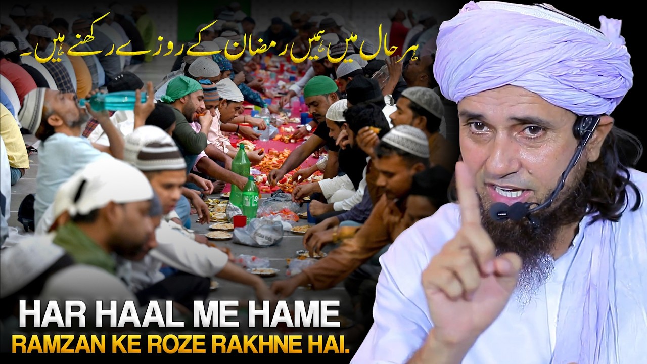 Har Hal Me Ramzan - 2026 Ke Roze Rakhne Hai? | Important Bayan | Mufti Tariq Masood