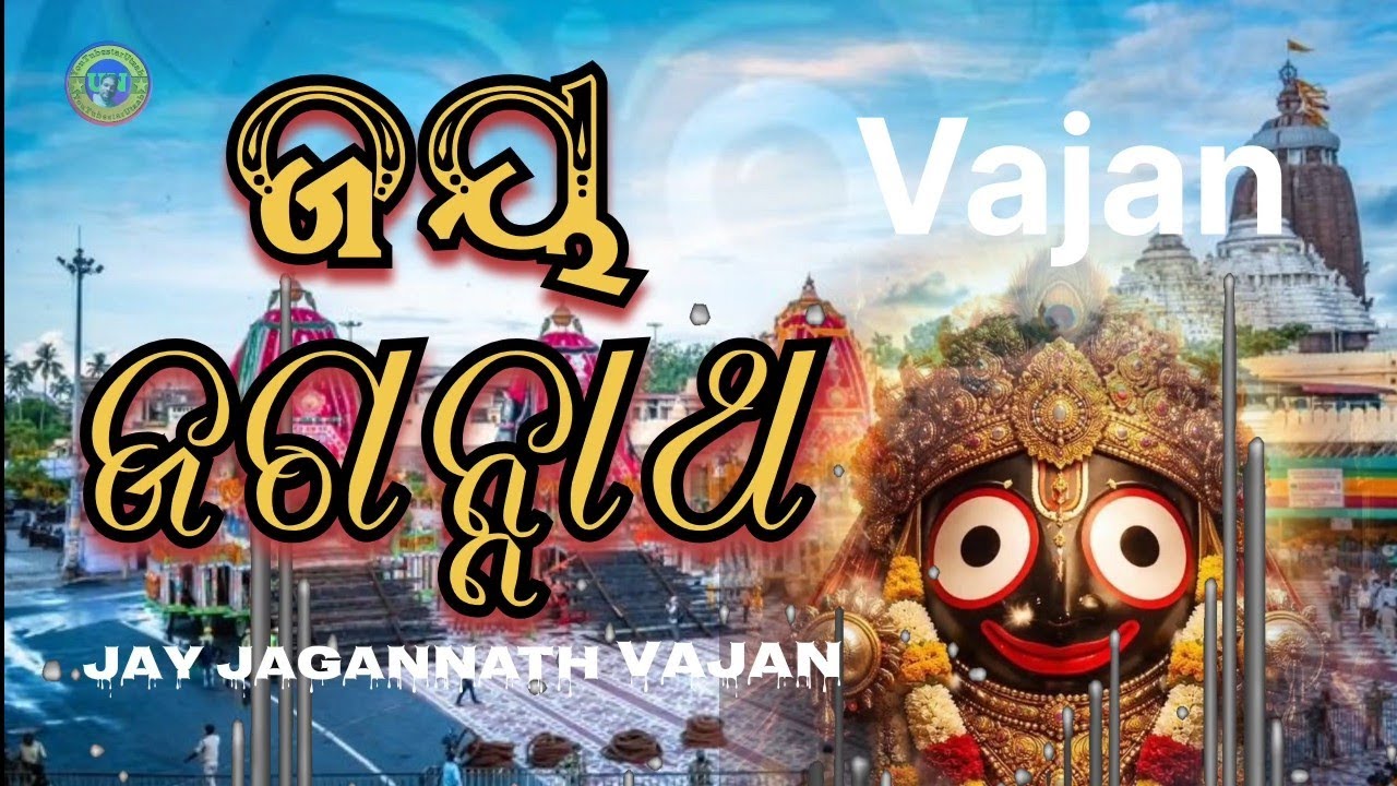 Jagare Tu Ete Kain Dukha Dau | Odia Jagannath Bhajan | Emotional Song 
