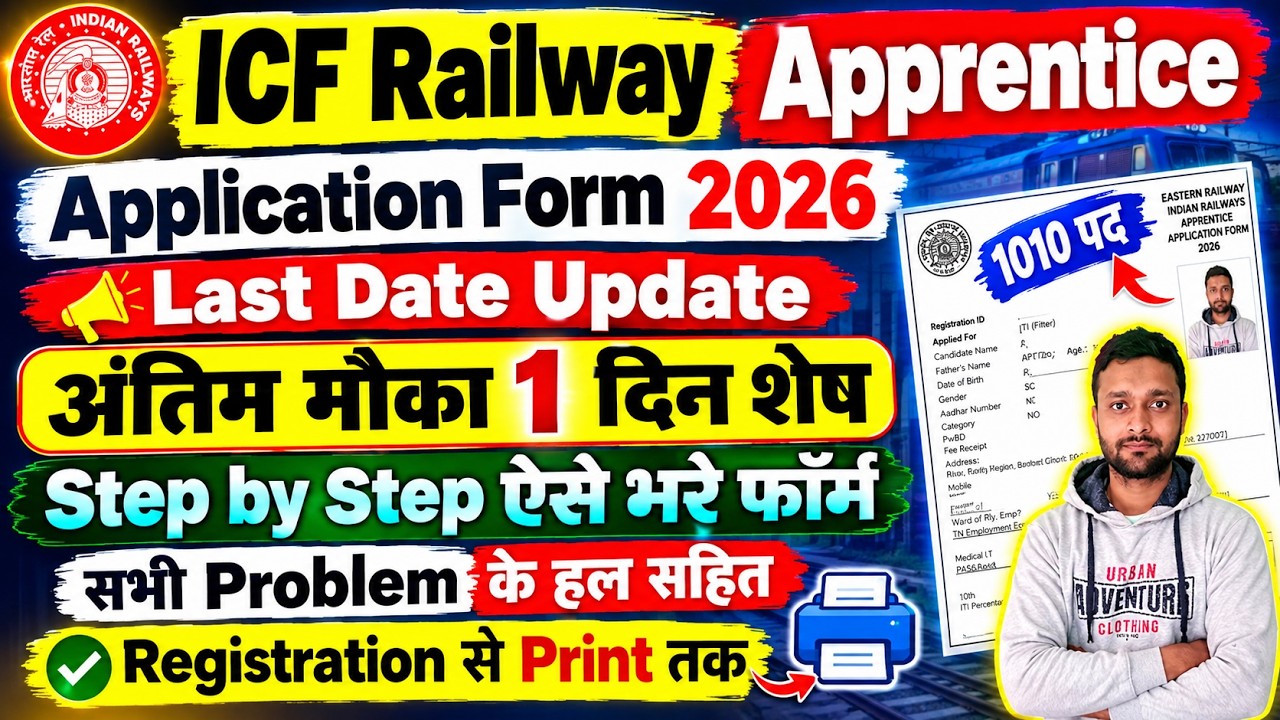 ICF Apprentice 2026 Application Form || Railway ICF Apprentice Online Form 2026 Fill Up Kaise Bhare