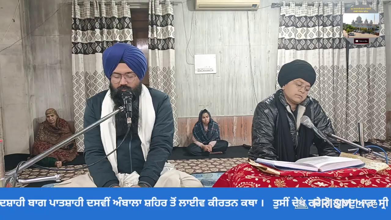 Live streaming of  ਹਰਿਆਣਾ ਸਿੱਖ ਗੁਰਦੁਆਰਾ ਮੈਨੇਜਮੈਂਟ ਕਮੇਟੀ ,(ਅੰਬਾਲਾ)