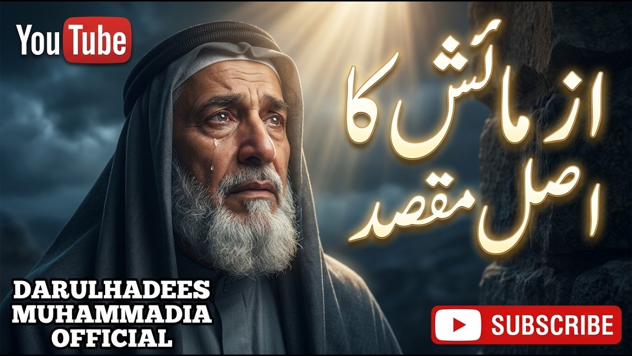 Azmaish Ka Asal Maqsad Kya Hai? | Heart Touching Bayan | Hafiz Adeel Ahmed | #Azmaish
