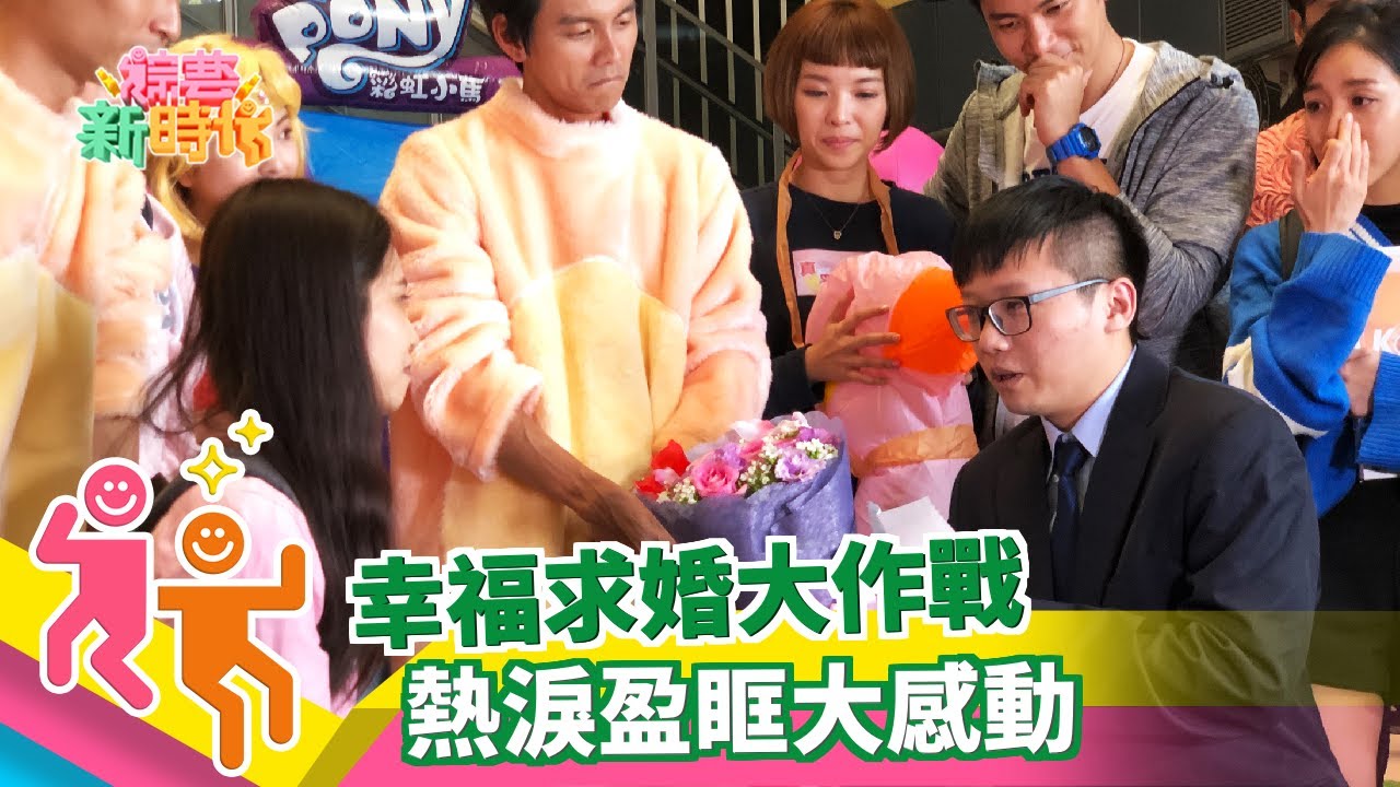 【綜藝新時代】猜挑戰－激爆人體骰子樂  2019.02.01