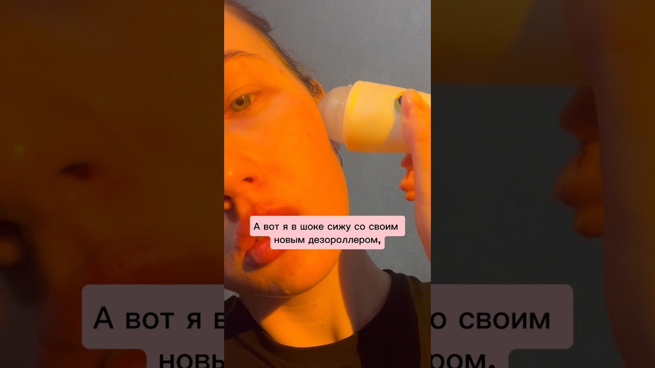 Наношу дезодорант на лицо🫣 #lifehacks #лайфхаки #hack #уходзакожей #красота #beauty #shorts #skin