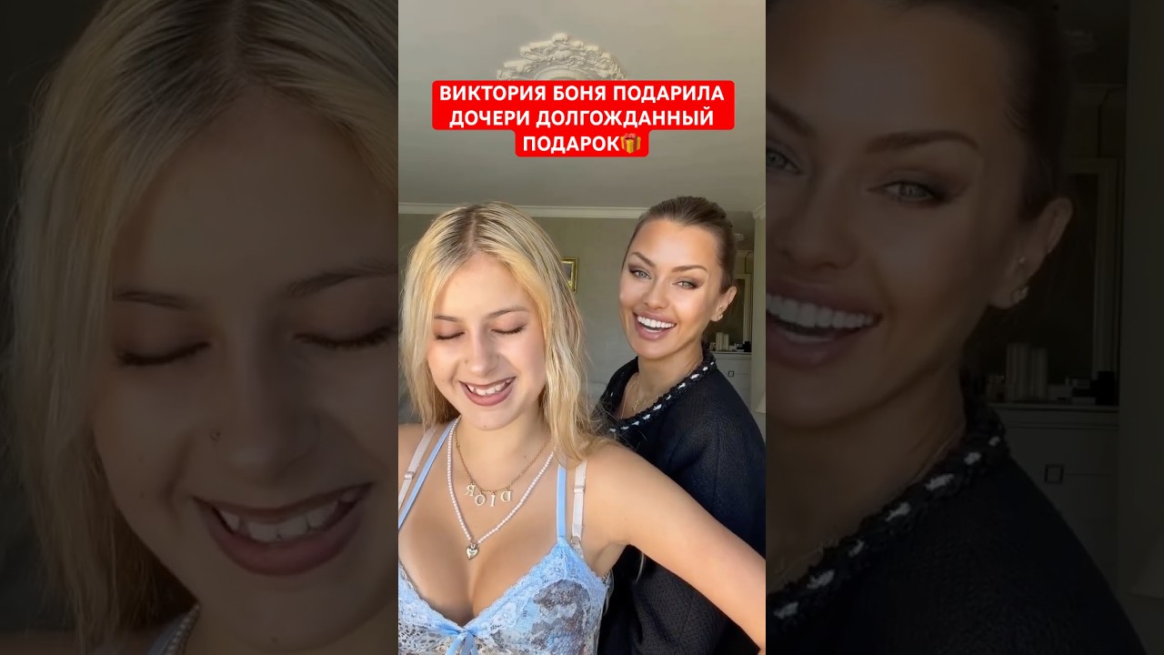 🎁Виктория Боня подарила дочери долгожданный подарок