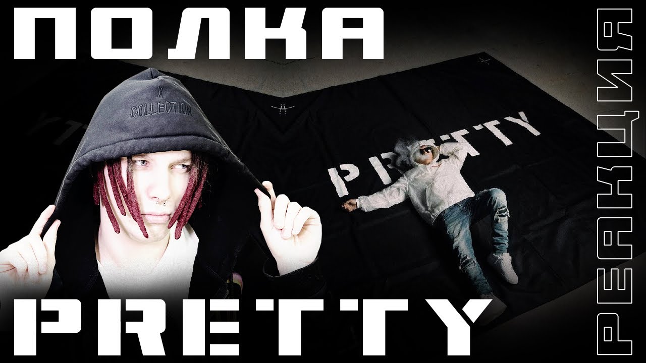 РЕАКЦИЯ НА ПОЛКА &ndash; 