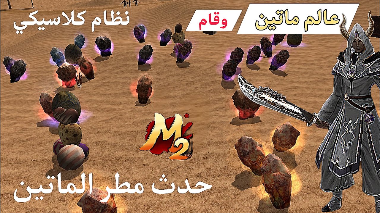 افتتاح عالم ماتين وقام | فتح صناديق عجيب واهم الاحداث Mt2World 202‪6