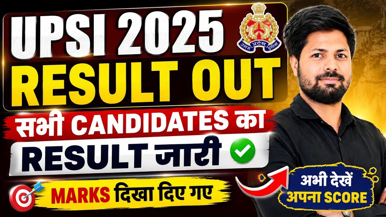 UPSI 2025 Result Released | सभी उम्मीदवारों के Marks जारी | Direct Link/candidates score card जारी