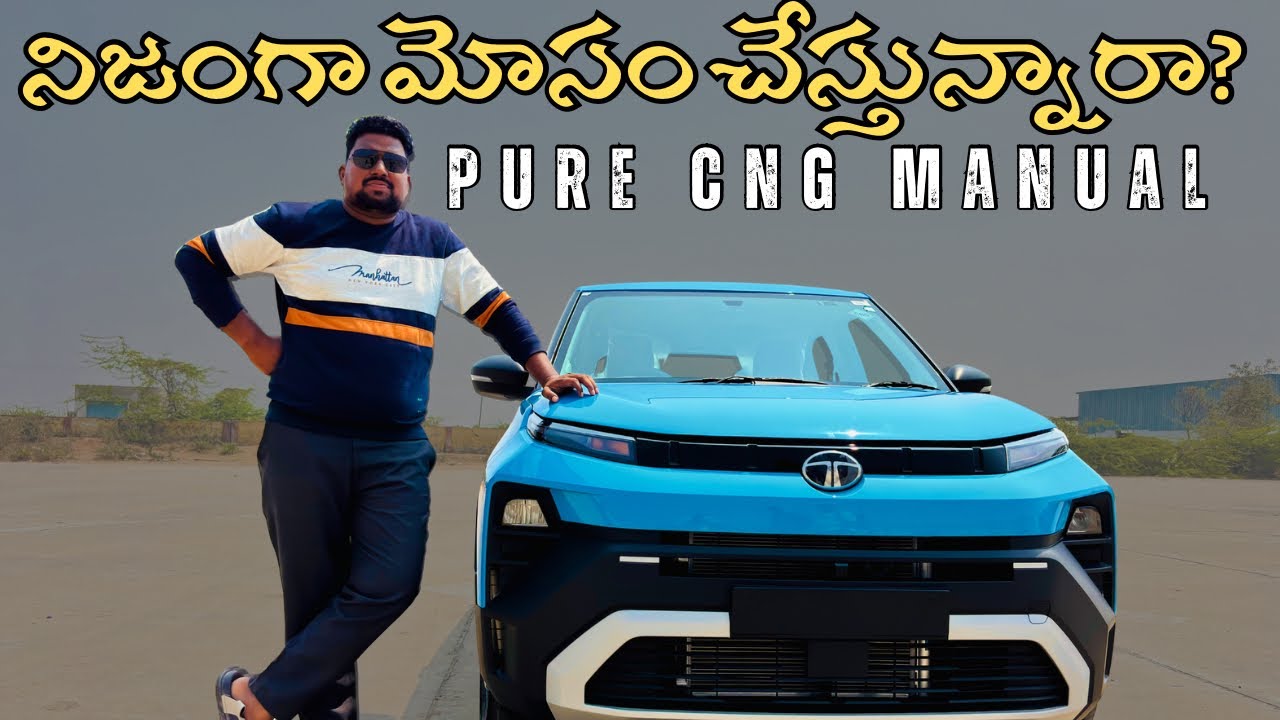 Tata Punch Pure CNG Manual 2026 Review in Telugu  మనల్ని నిజంగా మోసం చేస్తున్నారా