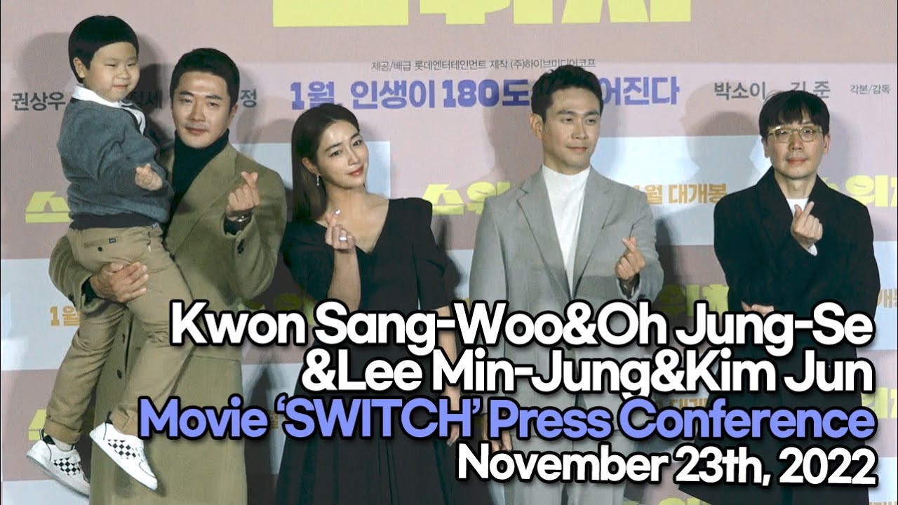 [STARsurvey] Kwon Sang-Woo&Oh Jung-Se&Lee Min-Jung&Kim Jun, Movie ‘SWITCH’ Press Conference