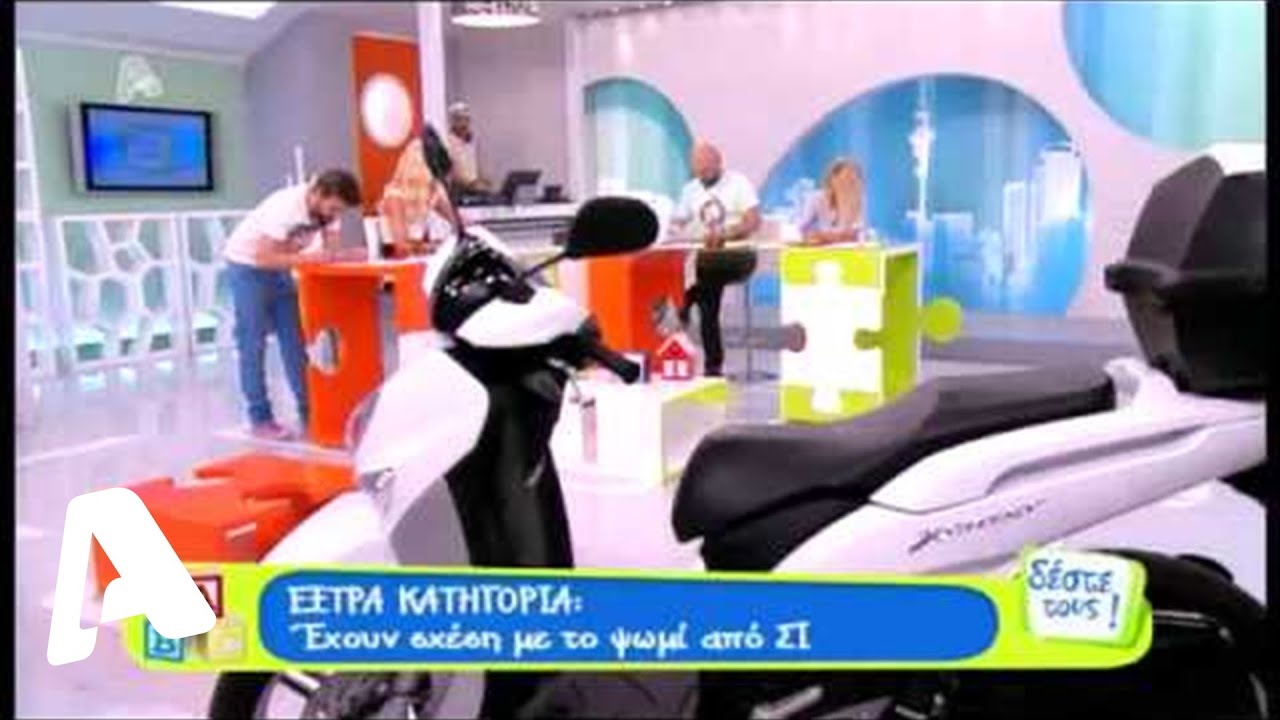 Δέστε τους! 17/6/2013
