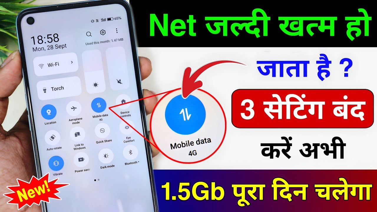 Mobile Data (Internet) Jaldi Khatam Ho Jata Hai | Mb/Data Jaldi Khatam Ho Jata Hai Kya Kare | 2026
