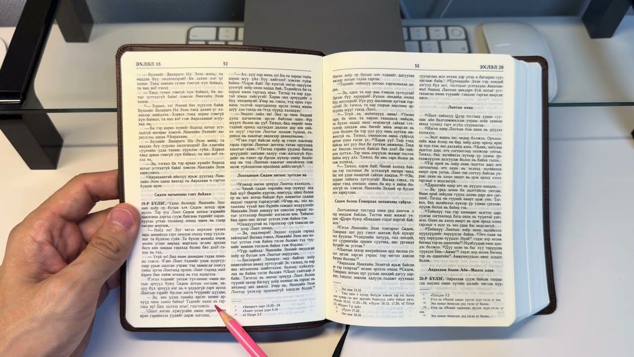 HolyBible.OldTestament.Genesis.18-20.INSIGHT