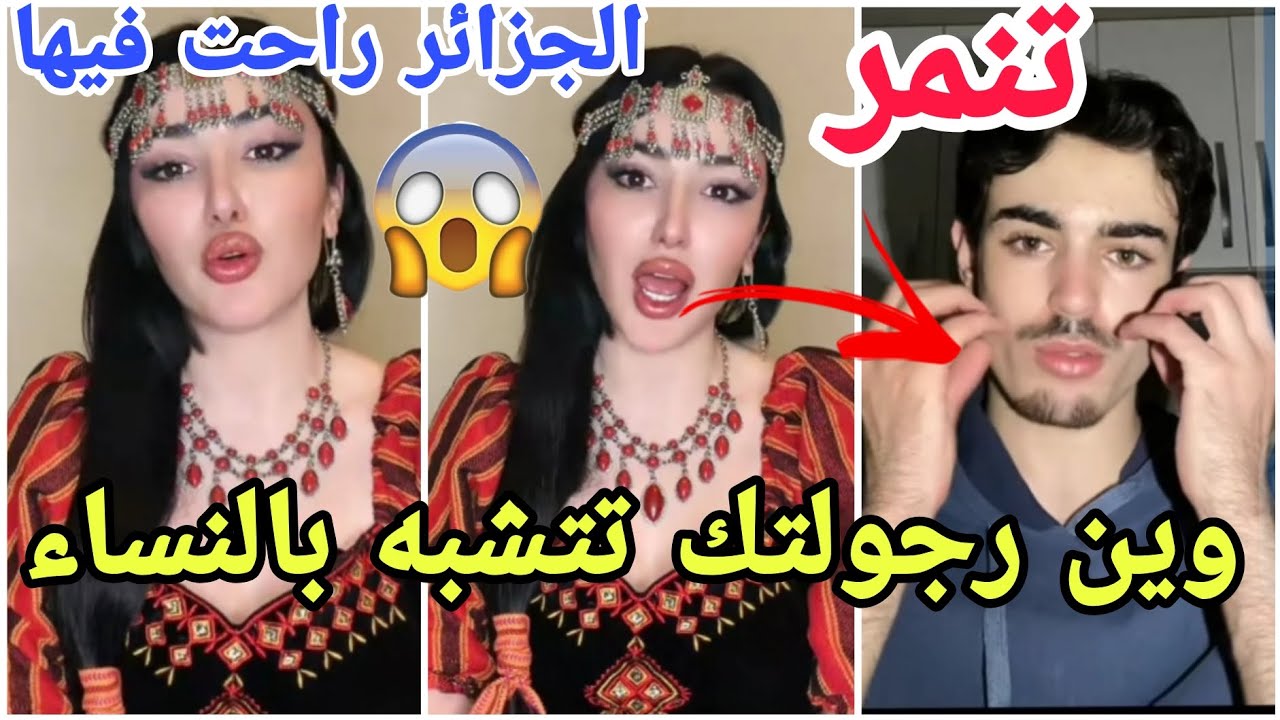 القبائلية شاهيناز تفجرها بعد أن دخلت مع شب جزائري وسيم لن تصدقو ماذا وقع 😱