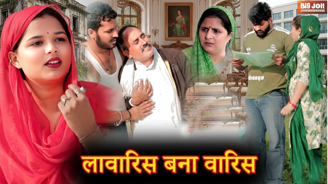 लावारिस बना वारिस | किस्मत ने बनाया अनाथ को घर का मालिक | दिल छू लेने वाली कहानी