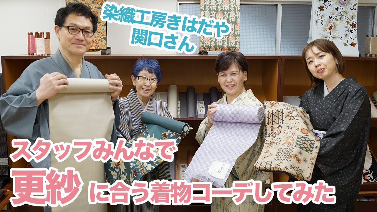 「唐棧」や「更紗」を絹織物で再現！きはだやの更紗に合う着物をスタッフでコーデしてみた｜石田節子着付け呉服店