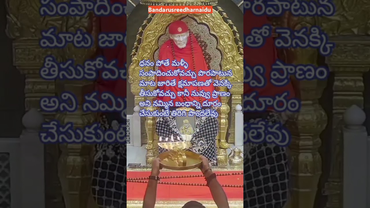 Om Sai Ram 🤲 #saibabablessings #saisandesham #saibaba #bhakti #shorts #saibabaadvice #saibabasongs