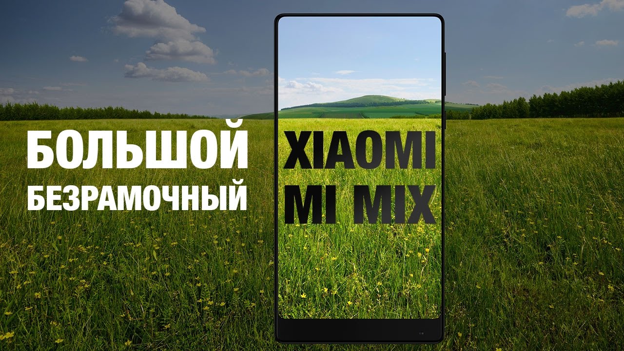 Обзор Xiaomi MI MIX - почему вы его не купите!