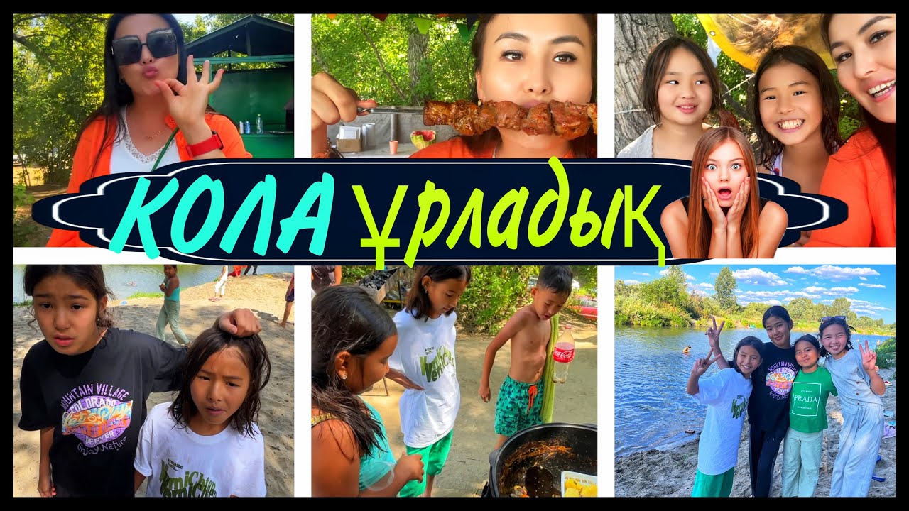 КОЛА ҰРЛАДЫҚ🤪/ПИКНИК/ЖЫЛАН ТАУЫП АЛДЫ🥶😨/БІЗДІҢ ПОДПИСЧИКТАР😍🔥#влог
