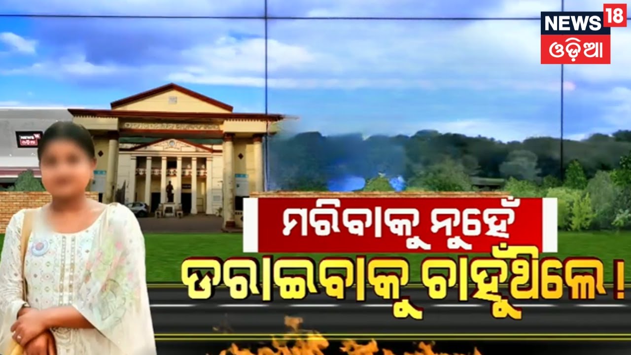FM କଲେଜ ମାମଲାରେ ବଡ଼ ଖୁଲାସା | FM College | Student Arrest | FM College News Today | Breaking News