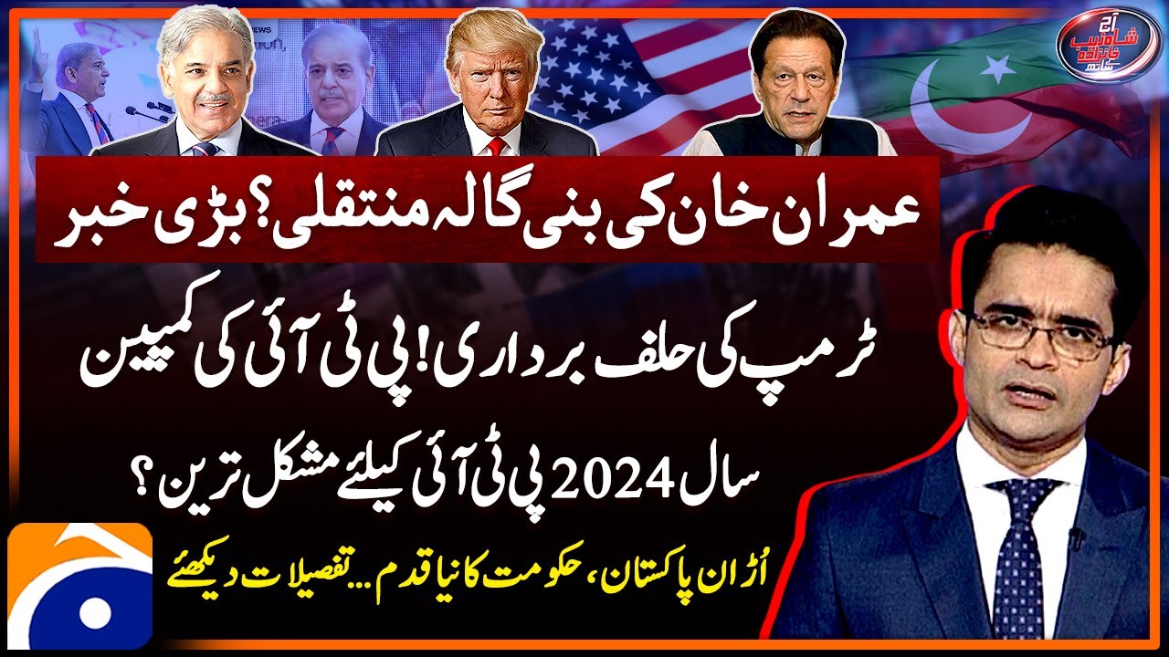 Imran Khan's transfer to Bani Gala? - 