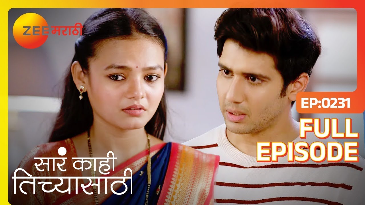 श्रीनु ओवीचा वाढदिवस विसरला | Sara Kahi Tichyasathi  | Latest Full Ep 231 | Zee Marathi