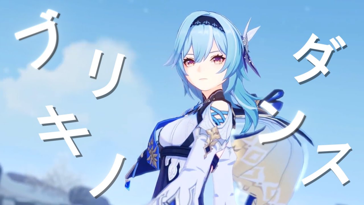 【MAD】ブリキノダンス×原神