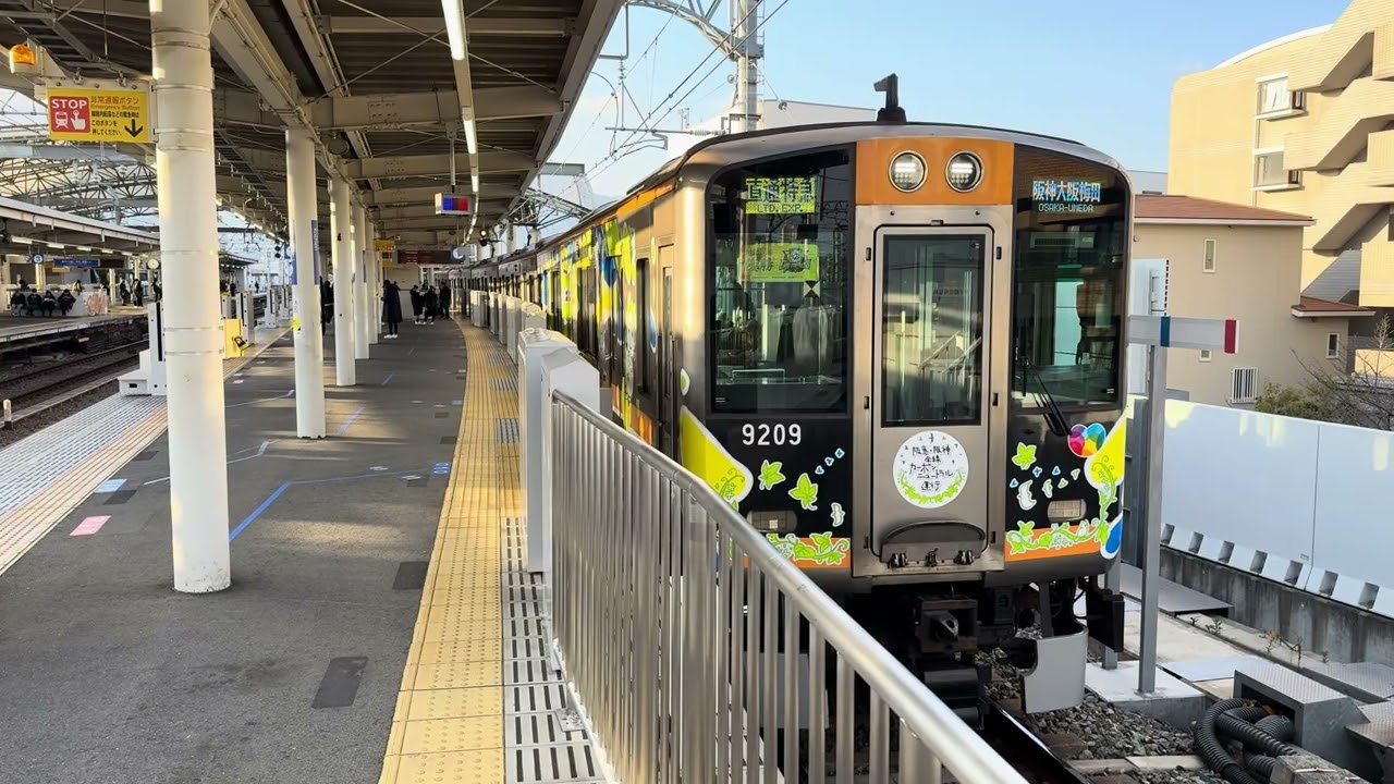 【阪神電車】阪急・阪神カーボンニュートラル運行ラッピング列車　直通特急阪神大阪梅田行　甲子園駅　2026/1