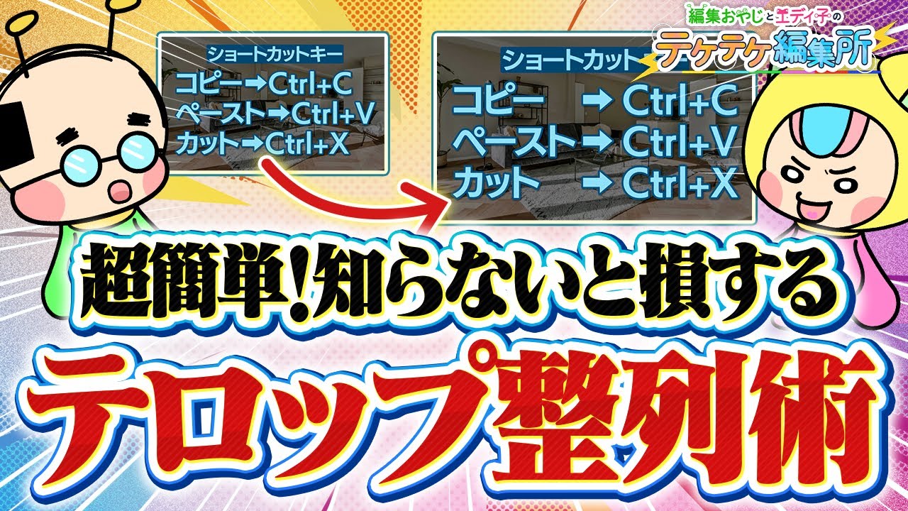 【秘技】Premiereのテロップを超簡単に整列させる方法！フォントにまつわる便利機能紹介！【Premiere Pro・テケテケ編集所】