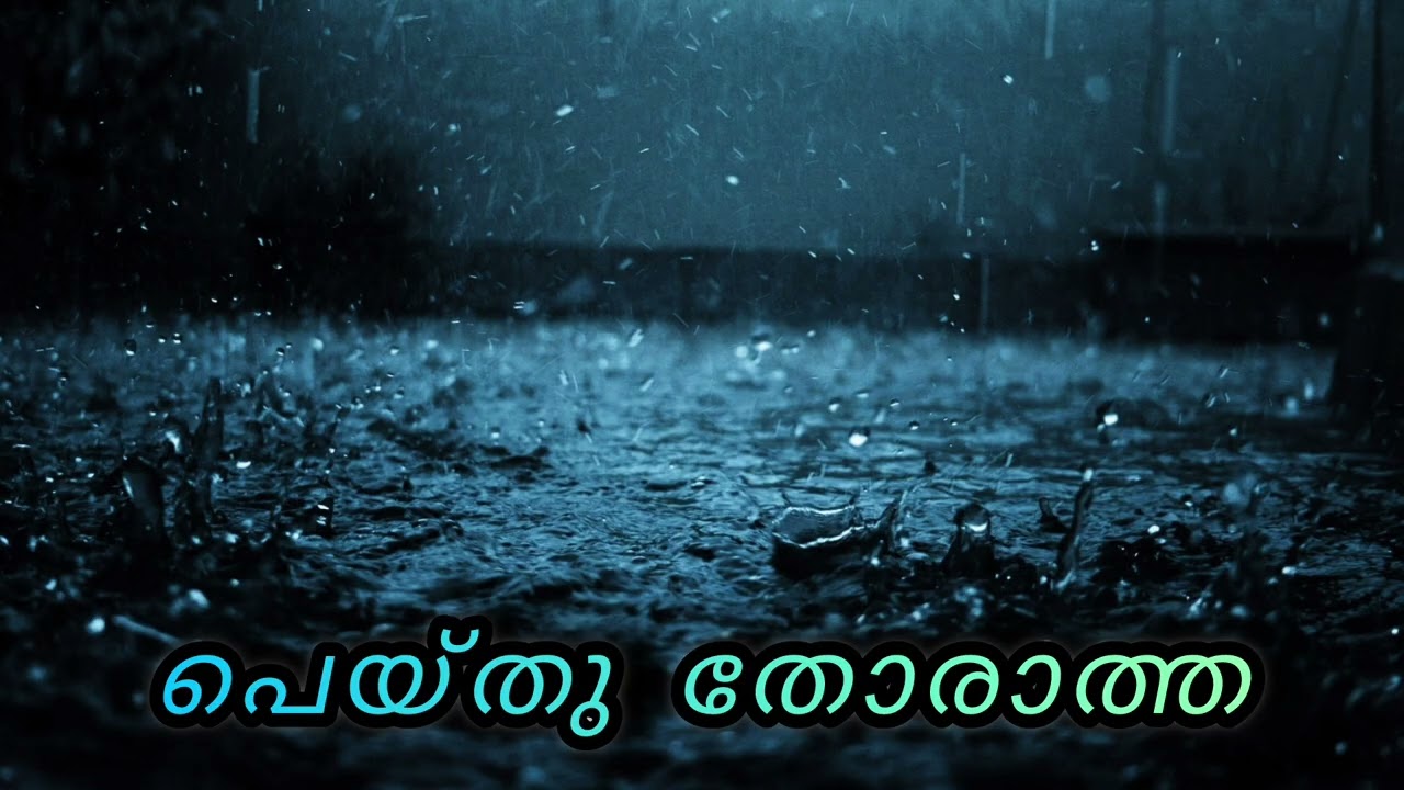 പെയ്തു തോരാത്ത | Malayalam romantic melody song | By Sunil prem 