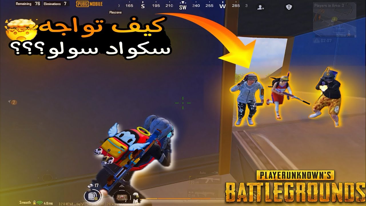 سولو سكواد-كيف تتعامل معا سكواد خلصو السيرفر😱 قيمين l ببجي مبايلPUBG MOBILE 🔥