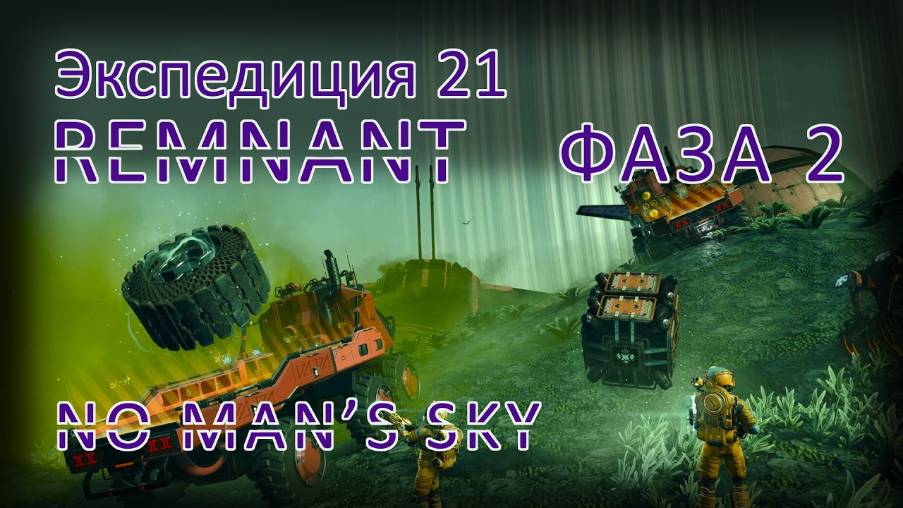 Экспедиция 21 