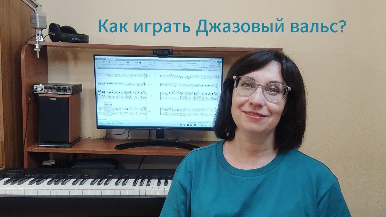 Как играть Джазовый вальс?